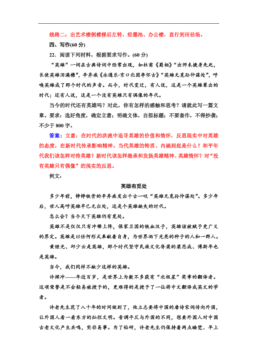 粤教版高中语文必修三第一单元质量检测卷及答案