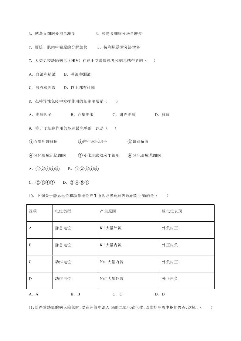 河北省正定县弘文中学2020-2021学年高二上学期月考生物（理）试题