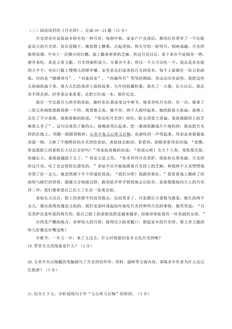 崇仁一中八年级语文上学期第一次月考试题及答案