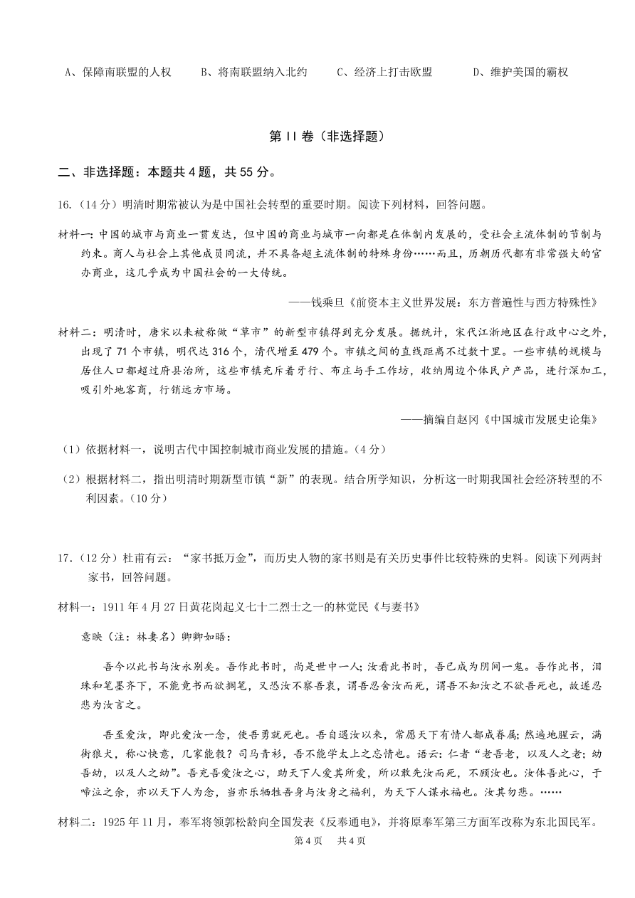 重庆强基联合体2021届高三历史12月质量检测试题（附答案Word版）