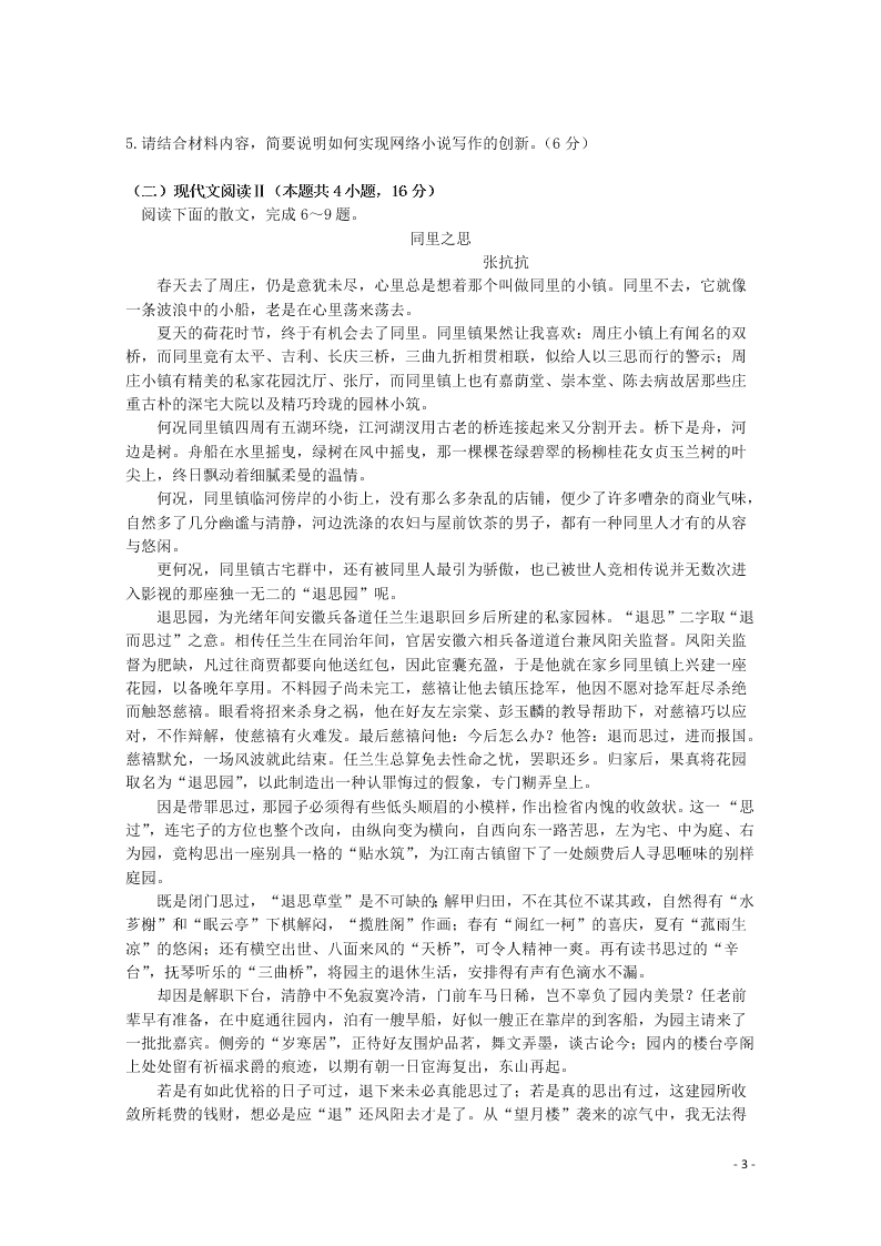 湖北省部分重点中学2021届高三语文上学期10月联考试题（含答案）