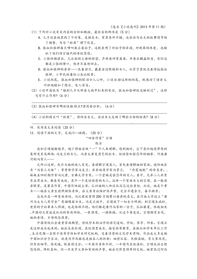 湖北省宜城一中高一语文上册9月月考试卷及答案