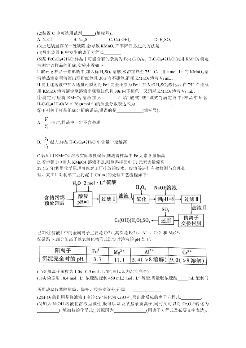 四省八校2021届高三化学上学期开学考试试题（Word版附答案）