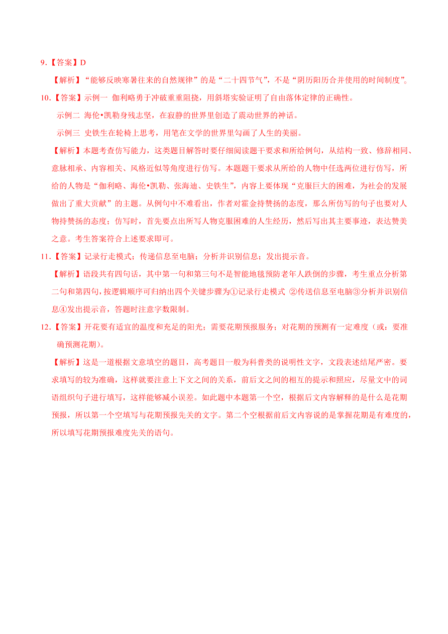 2020-2021学年高二语文同步测试13 宇宙的未来（重点练）