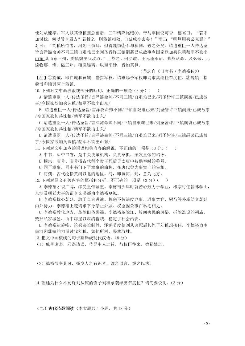 湖北省宜昌市葛洲坝中学2021届高三语文9月月考试题（含答案）