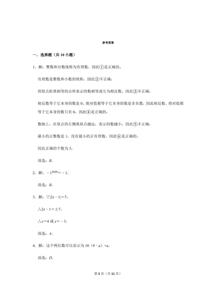 人教版七年级上册数学期中考试综合训练