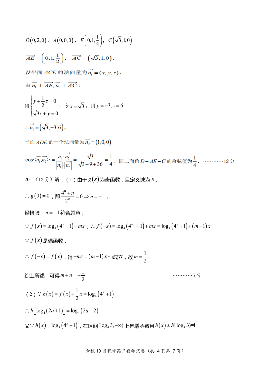 湖北省咸宁市十校2021届高三数学10月联考试卷（Word版附答案）