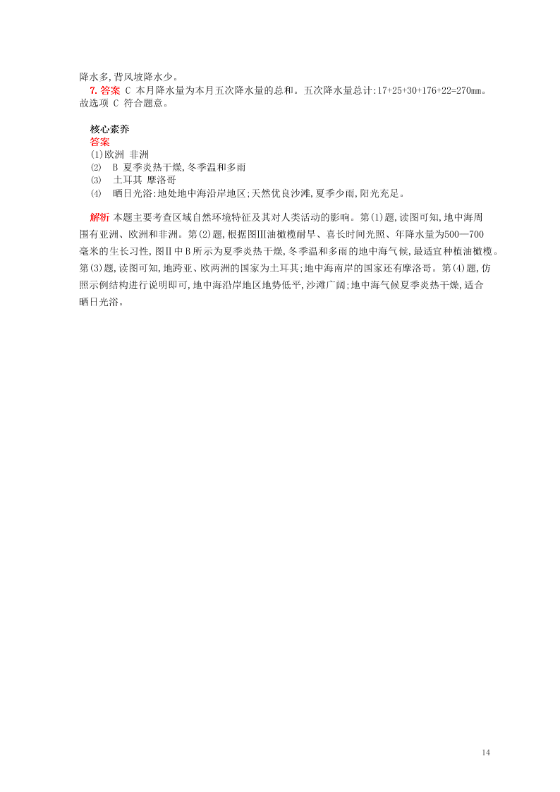 七年级地理上册第三章天气与气候第三节降水的变化与分布资源拓展试题（附解析新人教版）