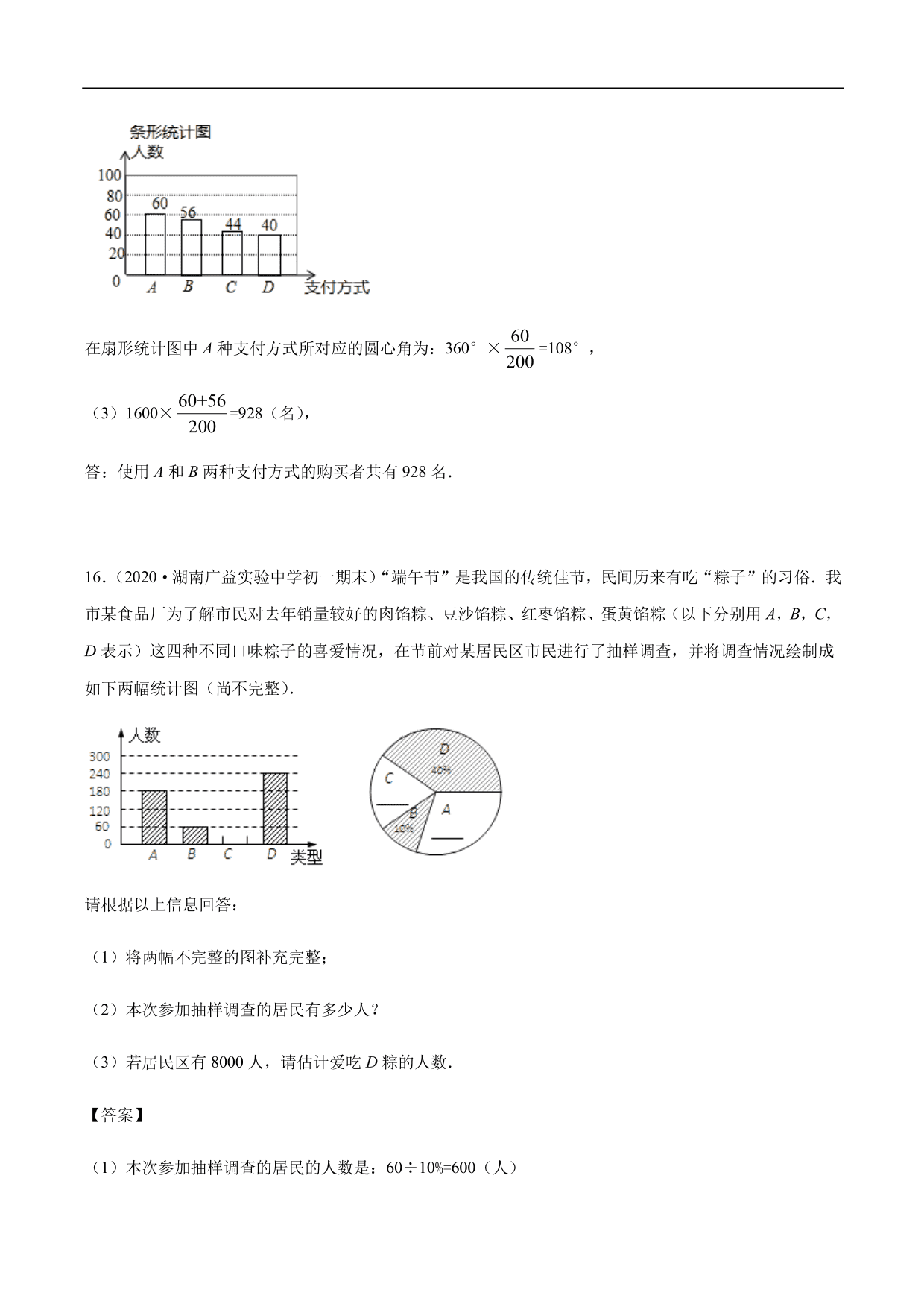 2020-2021学年初一数学上册章节同步讲解练习：数据的表示、统计图的选择