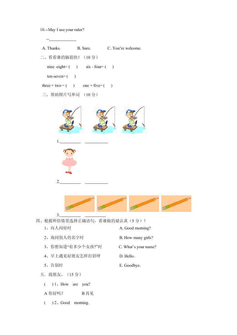 冀教版（一起）一年级上册英语期末试题