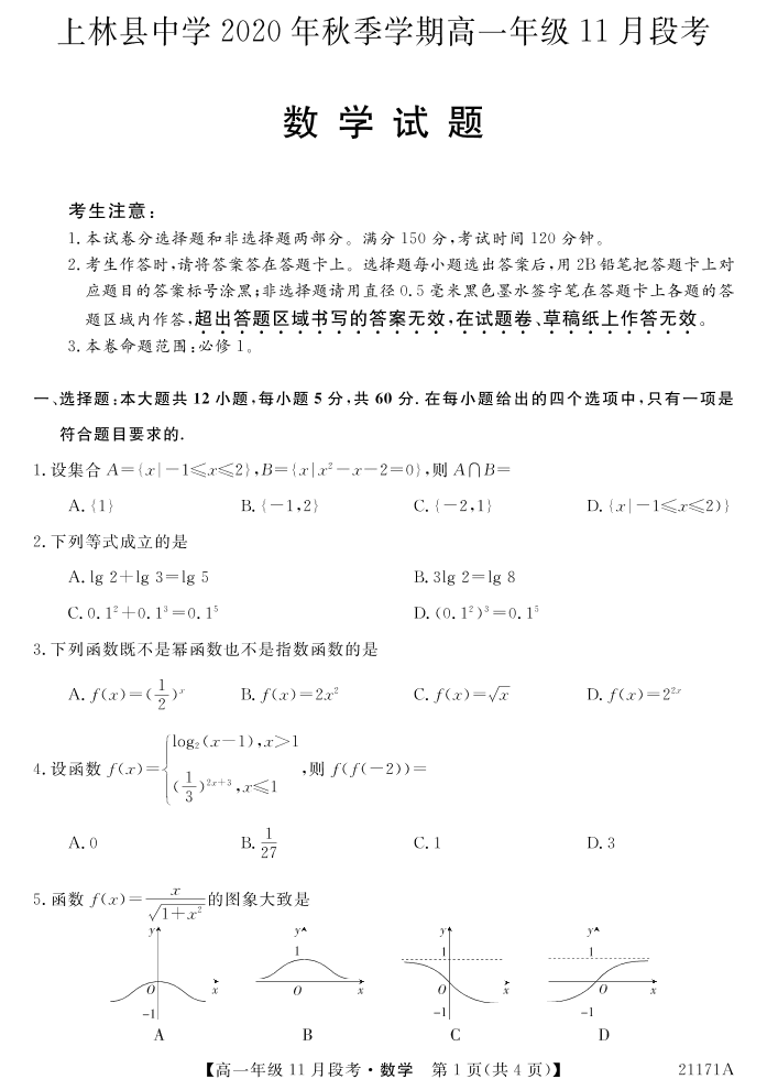 广西南宁上林县中学2020-2021学年高一数学上学期11月段考试题（pdf）