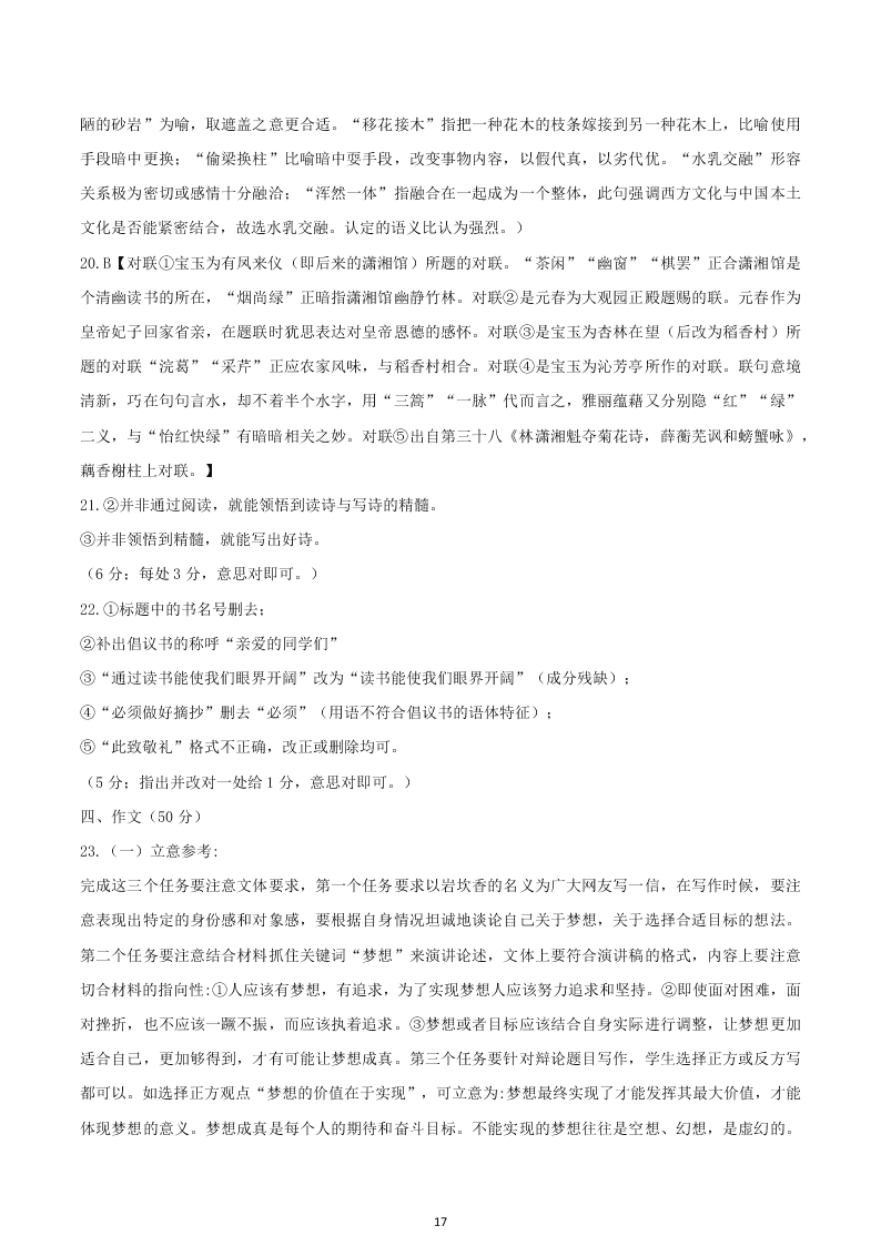 河南省郑州市2019-2020高一语文下学期期末考试试题（Word版附答案）