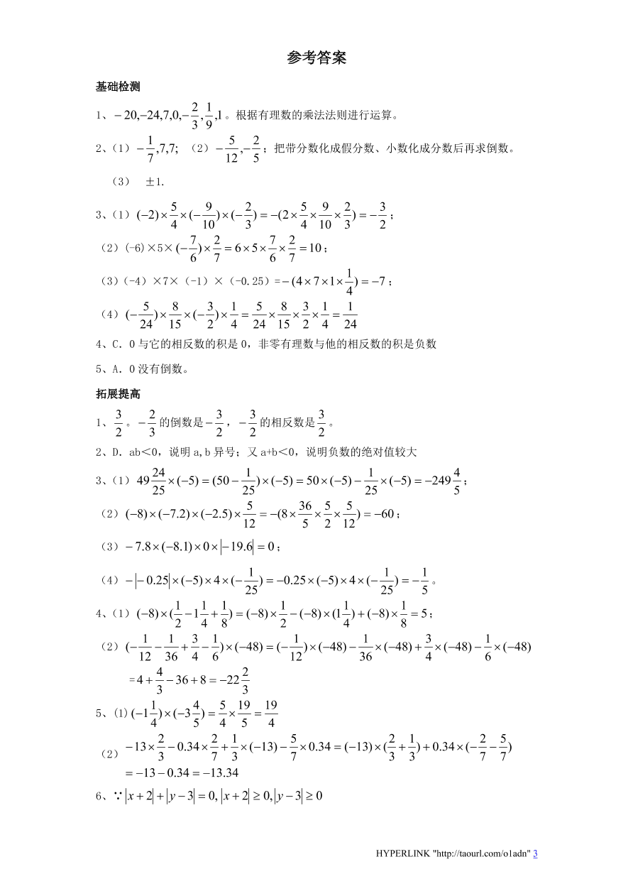 北师大版七年级数学上册《2.7有理数的乘法（2）》同步练习及答案