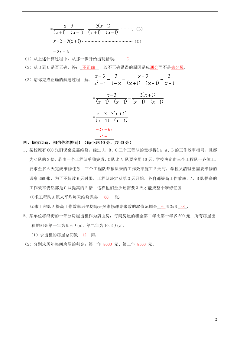 新人教版八年级下册数学暑假作业习题五（解析版）