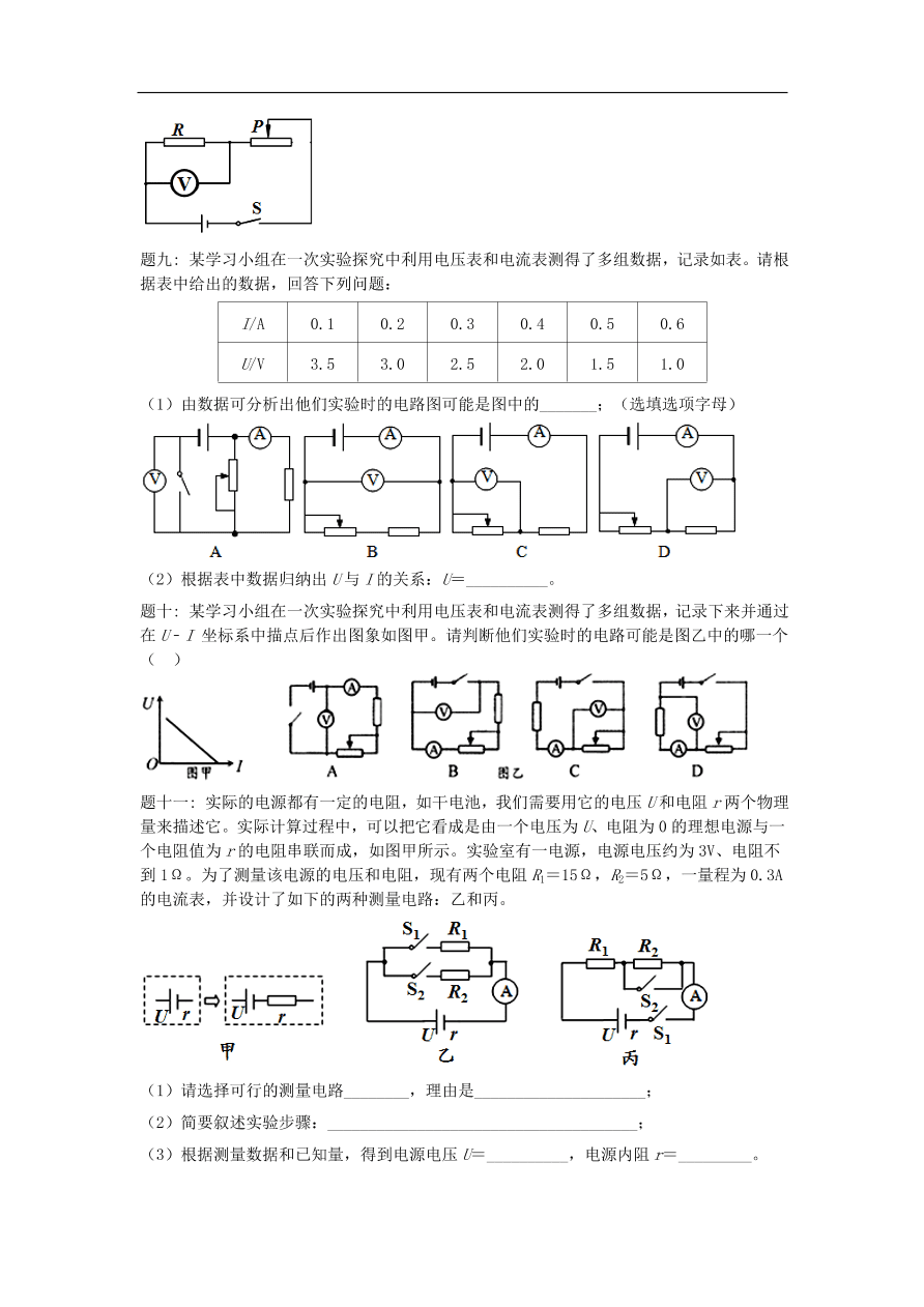 九年级中考物理重点知识点专项练习——欧姆定律