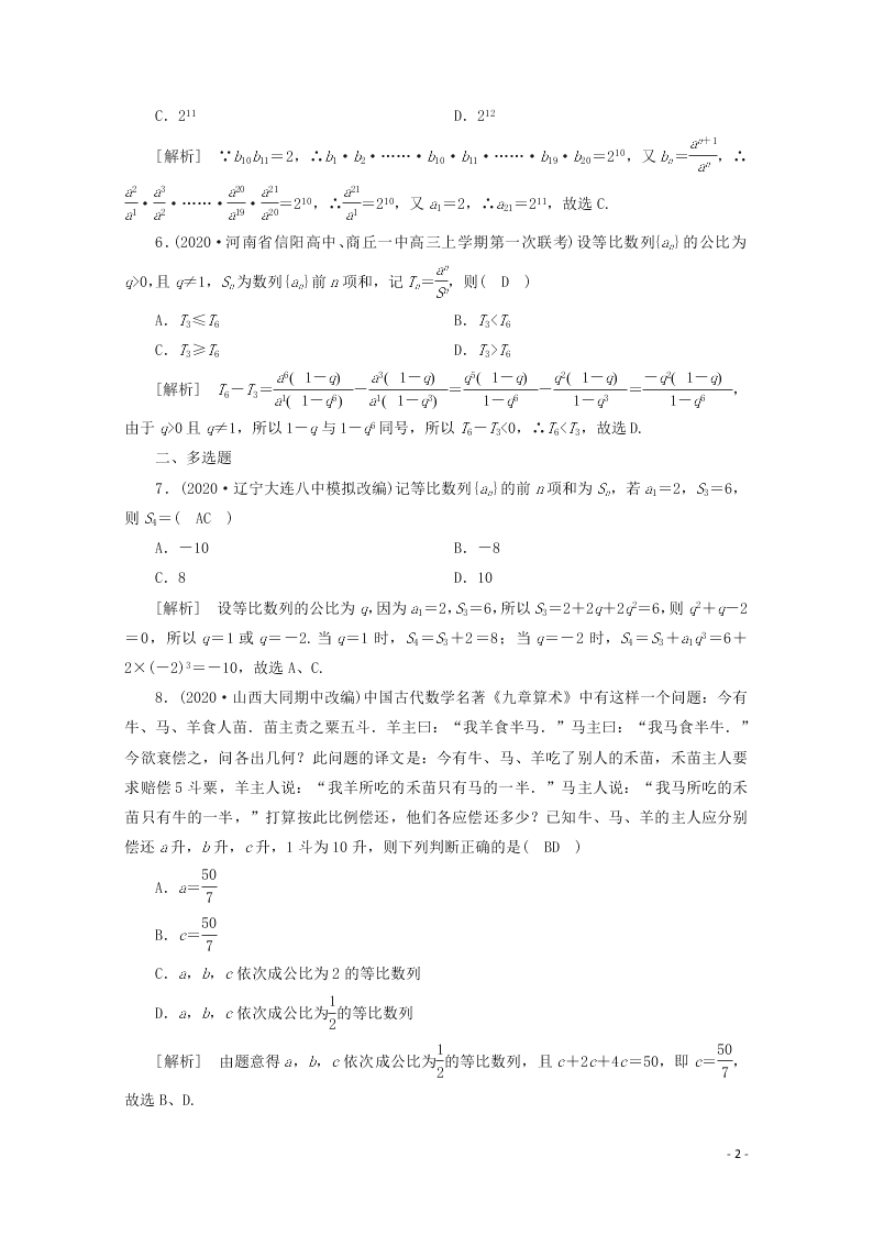 2021版高考数学一轮复习 第五章35等比数列及其n项和 练案（含解析）