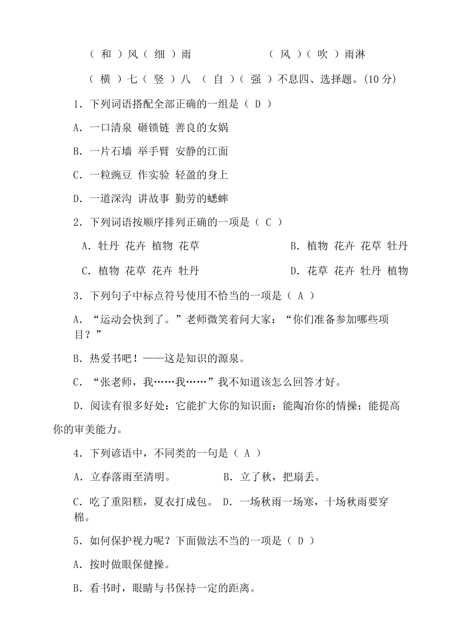 部编版四年级语文上册期中测试卷9（含答案）