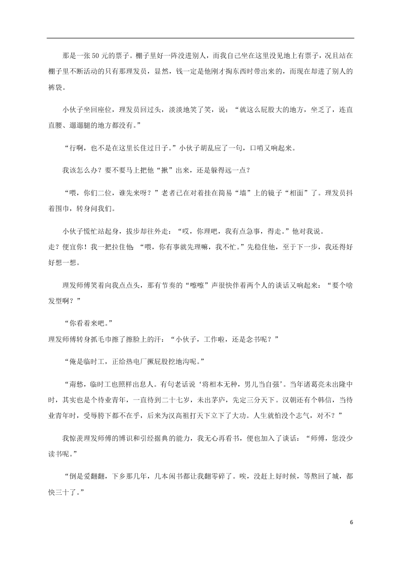 四川省内江市第六中学2020-2021学年高二语文上学期9月考试试题（含答案）