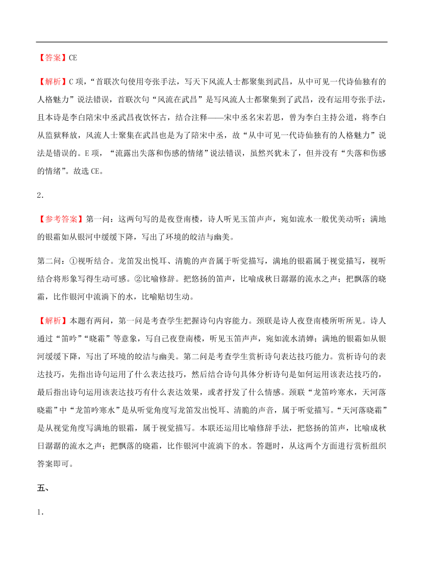 高考语文一轮单元复习卷 第十三单元 古代诗歌鉴赏 B卷（含答案）