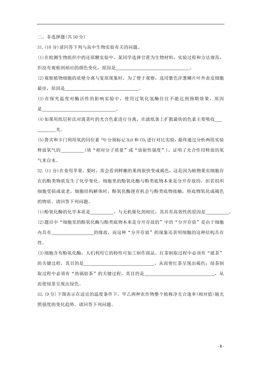 河南省洛阳市2021届高三生物上学期期中试题（含答案）