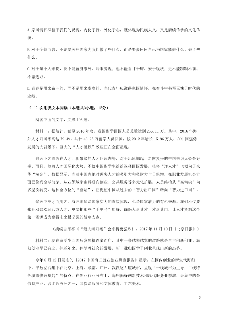 四川省泸县第五中学2020-2021学年高一语文上学期第一次月考试题（含答案）