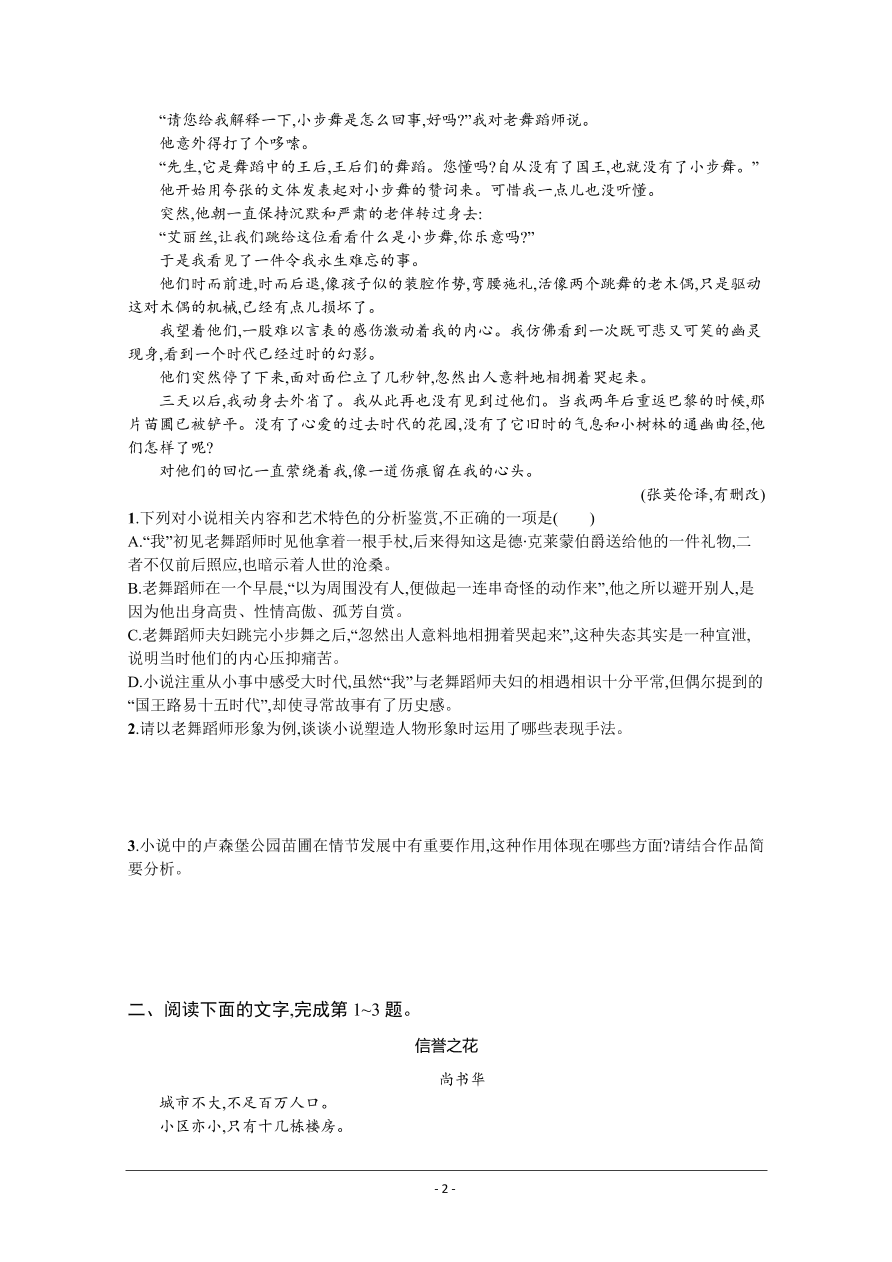 2021届新高考语文二轮复习专题训练5小说阅读（一）（Word版附解析）