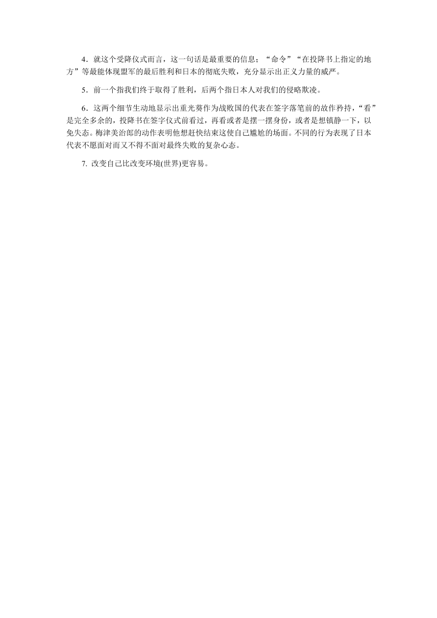 苏教版高中语文必修二专题二《落日》课时练习及答案