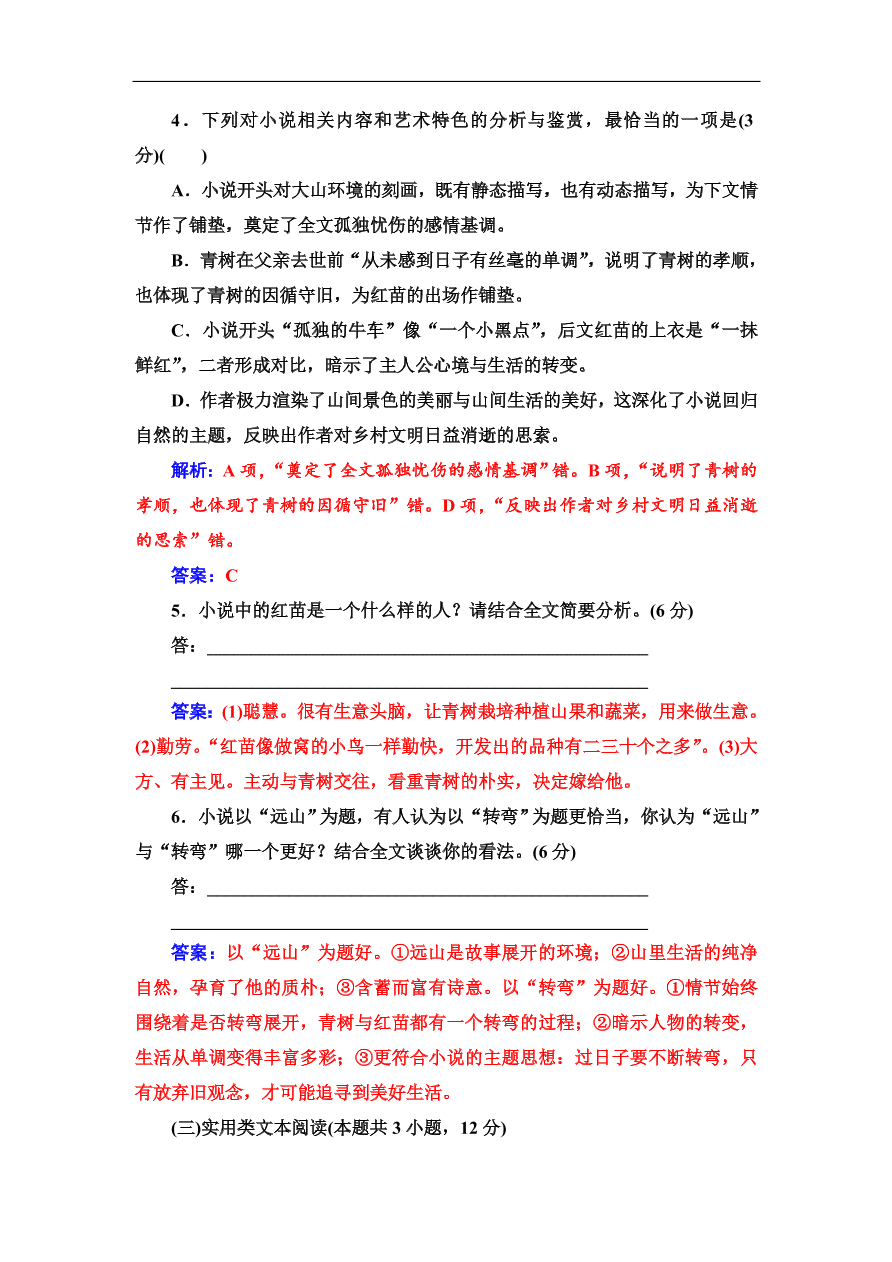 粤教版高中语文必修三第四单元质量检测卷及答案