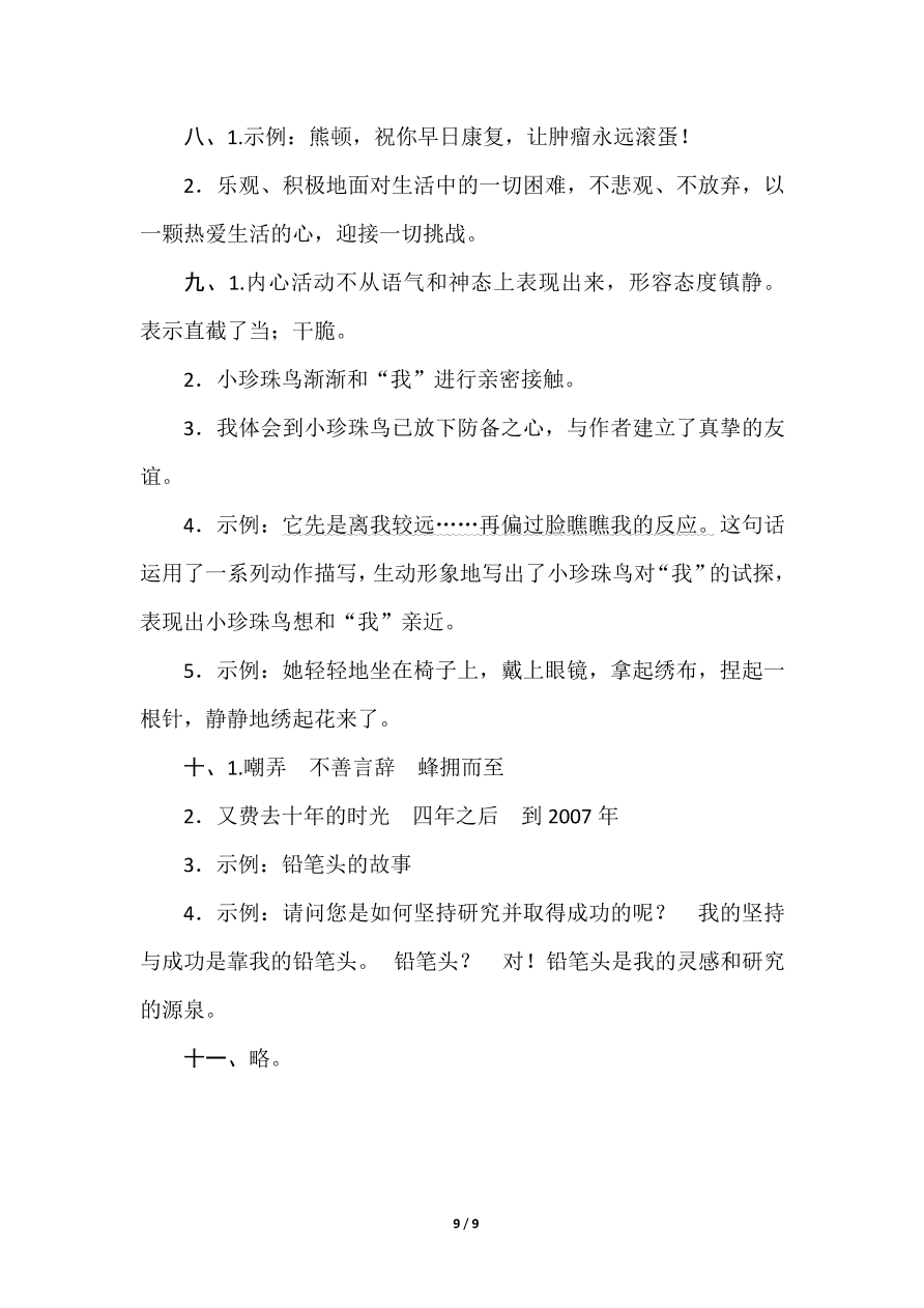 部编版2020年五年级语文上册期末精选卷及答案10