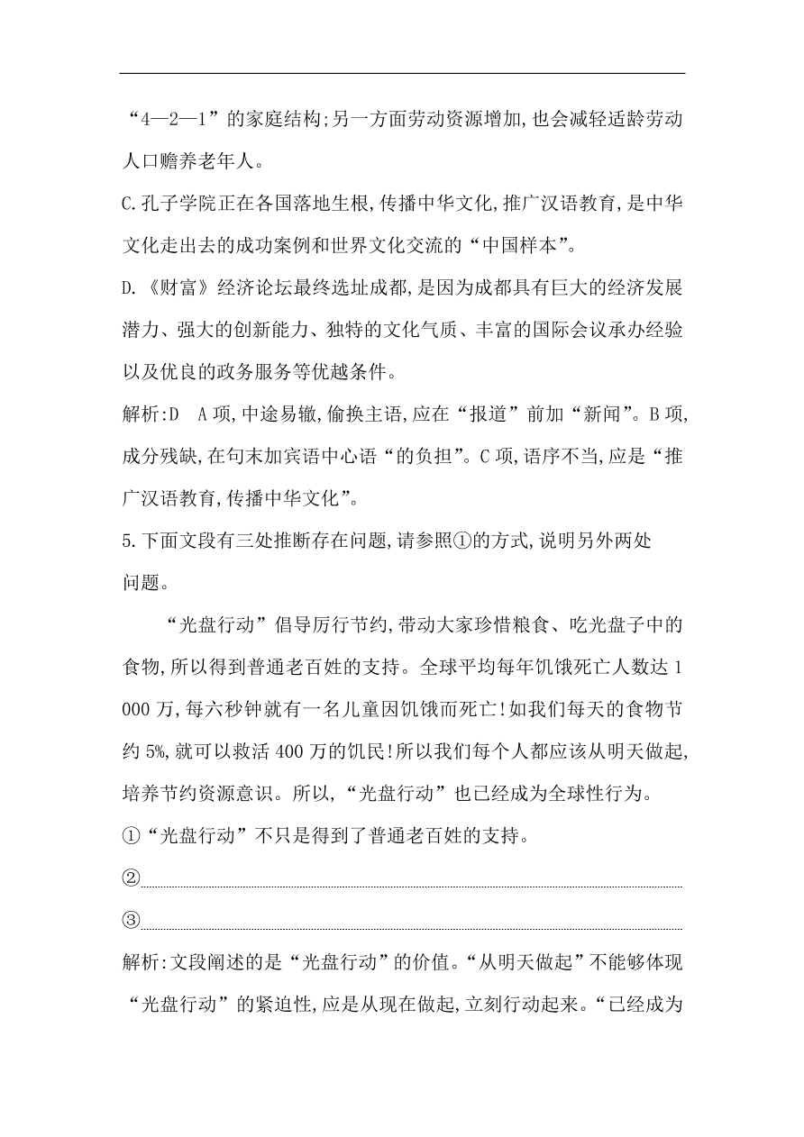 苏教版高中语文必修二试题 专题2 一个人的遭遇（节选） 课时作业（含答案）