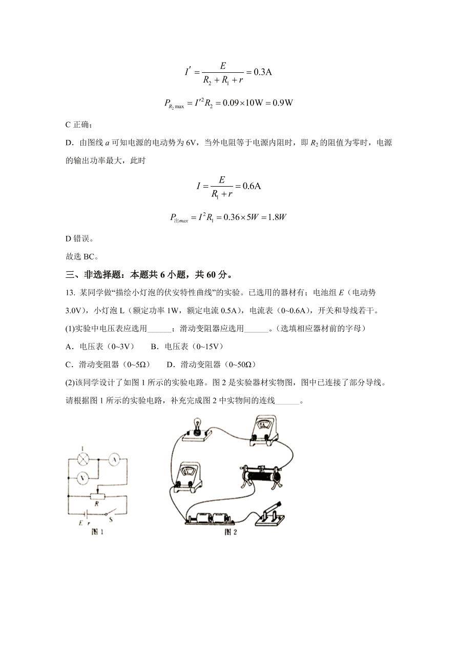 河北省邯郸市联盟校2020-2021高二物理上学期期中试卷（Word版附解析）