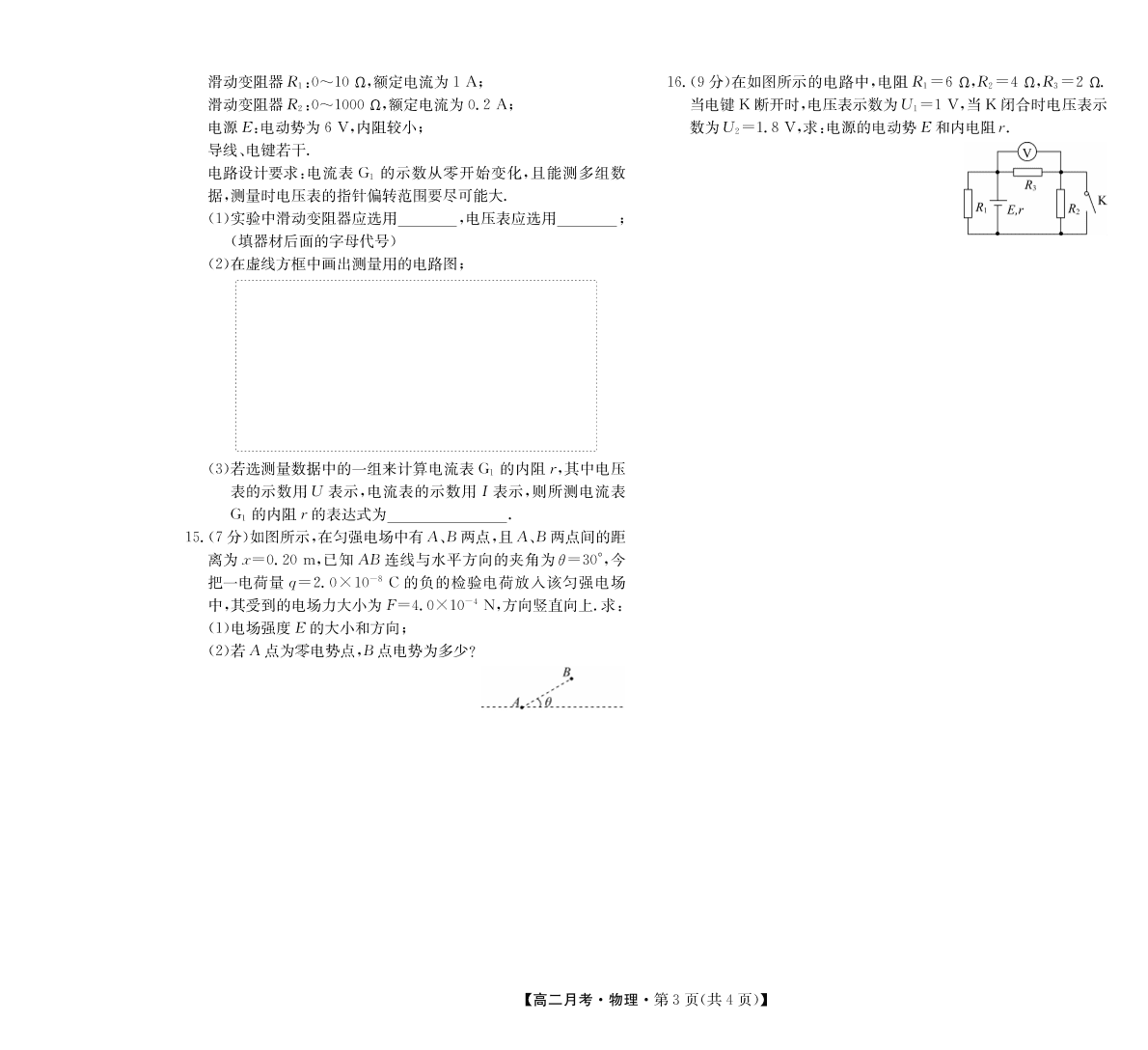 河北省沧州市运东七县2020-2021学年高二物理上学期联考试题（PDF）