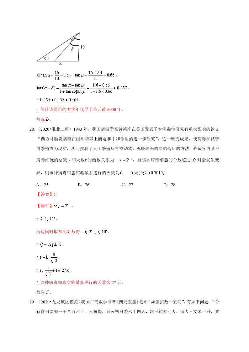 2020-2021学年高考数学（理）考点：函数模型及其应用