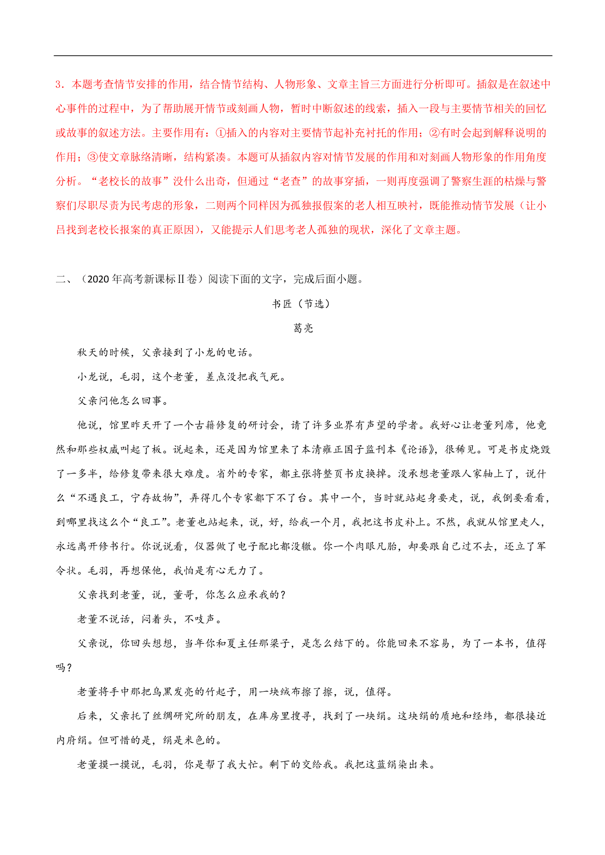 2020-2021年高考语文精选考点突破训练：小说阅读