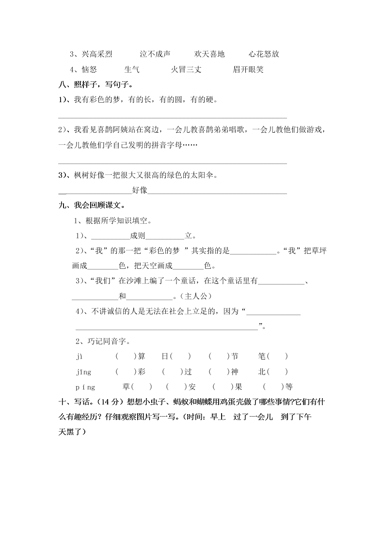 部编版二年级下册语文第四单元质量检测试卷