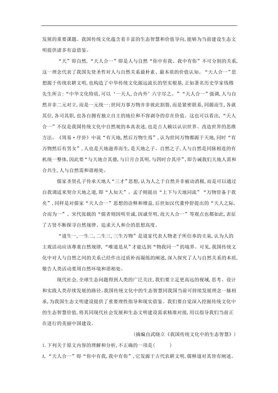 2020届高三语文一轮复习知识点1论述类文本阅读学术论文（含解析）