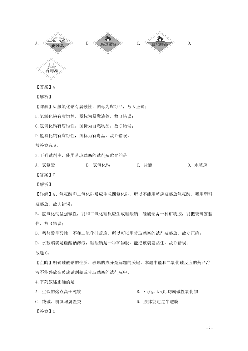 四川省遂宁市2020学年高一化学上学期期末教学水平监测试题（含解析）