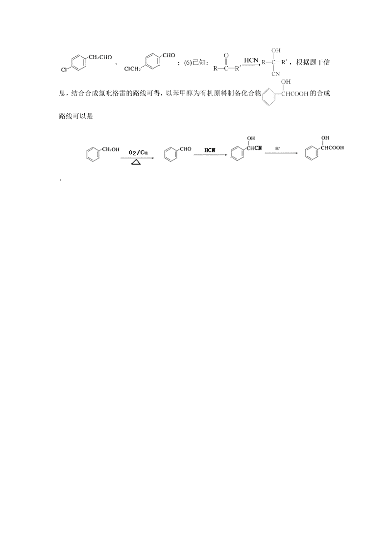 2020届全国2卷高考化学最后押题卷（二）（Word版附答案）