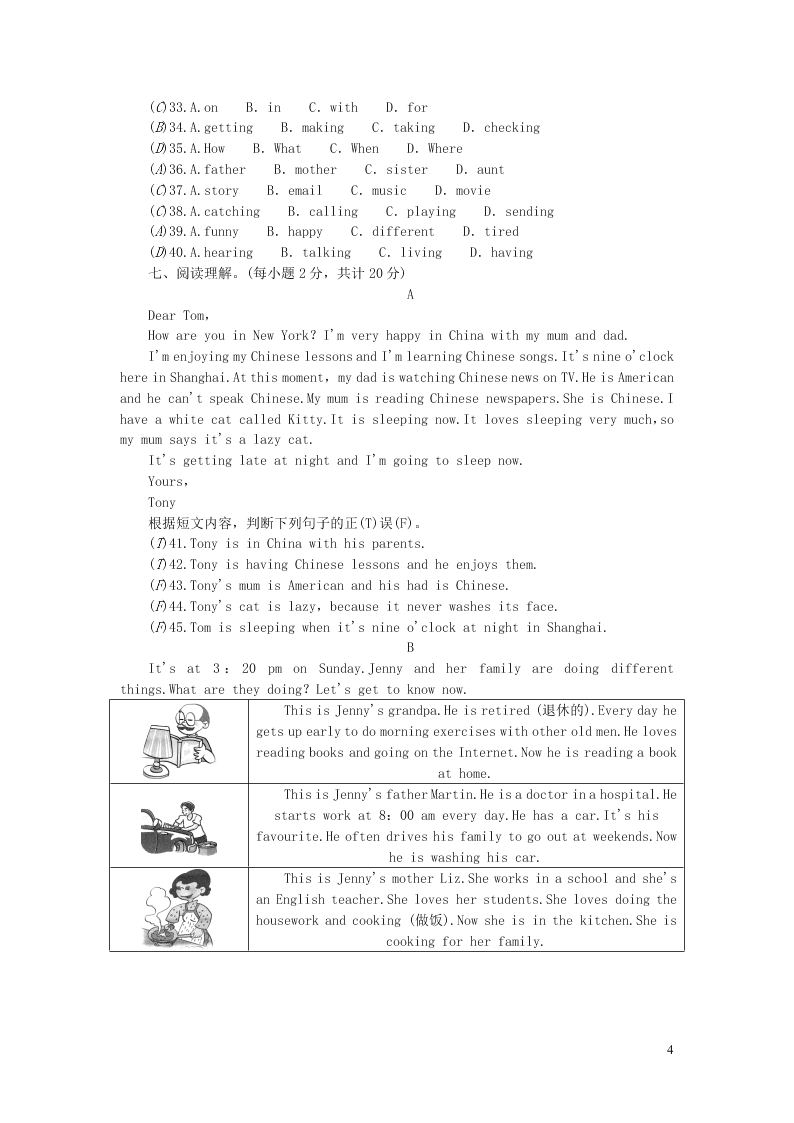 七年级英语上册Module 9 People and places综合能力测试（外研版）