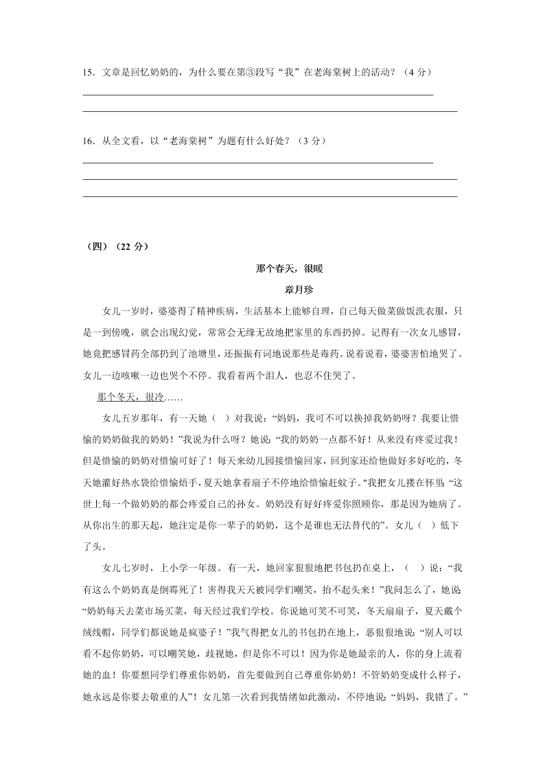 七年级语文上册第一单元测试题及答案