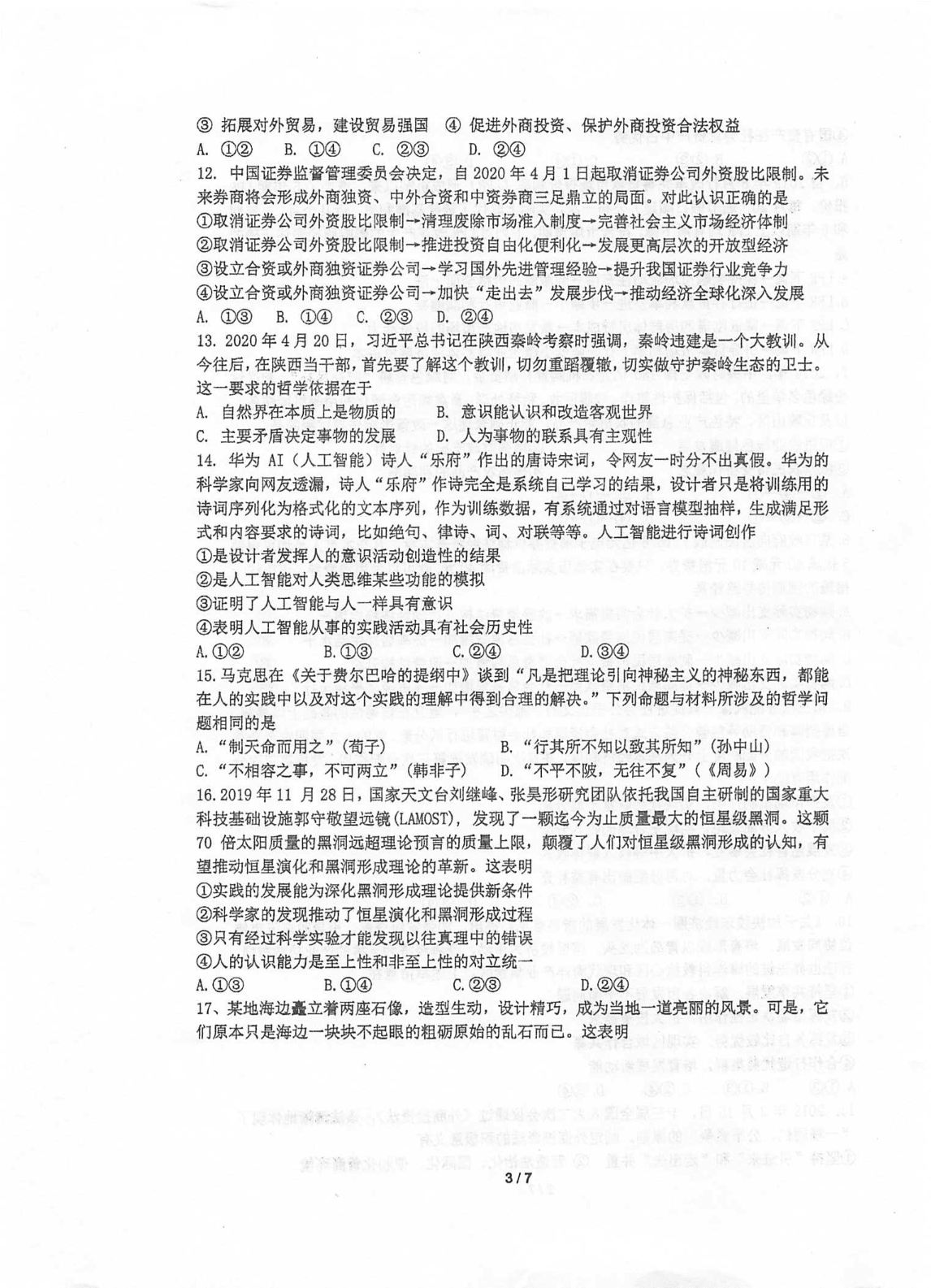 江苏省泰州中学2020-2021学年高三上学期政治月考试题（含答案）