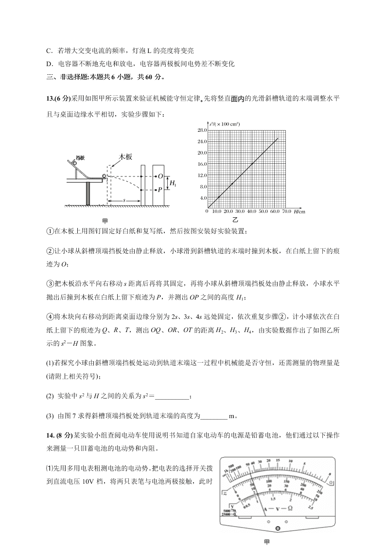 江苏省六合高级中学2021届高三物理上学期预测模拟试题（Word版附答案）