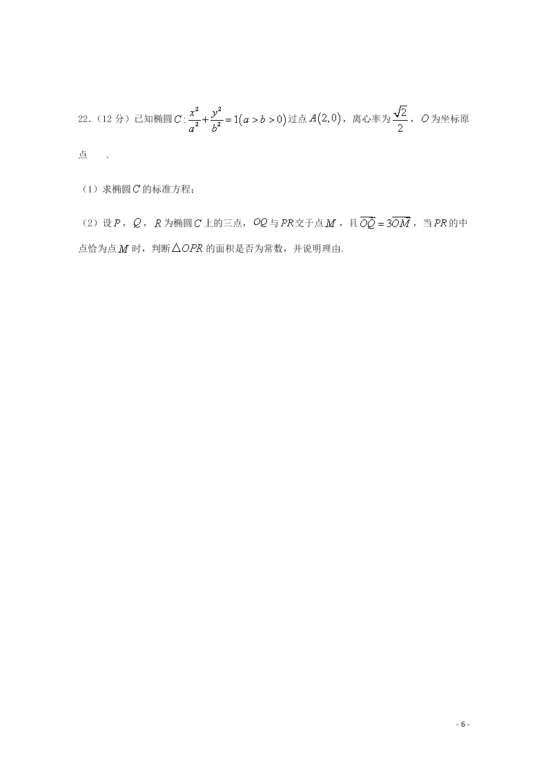 四川省泸县第五中学2020-2021学年高二（理）数学上学期第一次月考试题（含答案）