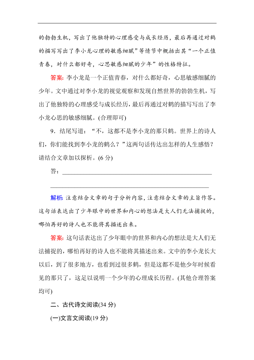 人教版高一语文必修一课时作业  第二单元 过关测试卷（含答案解析）