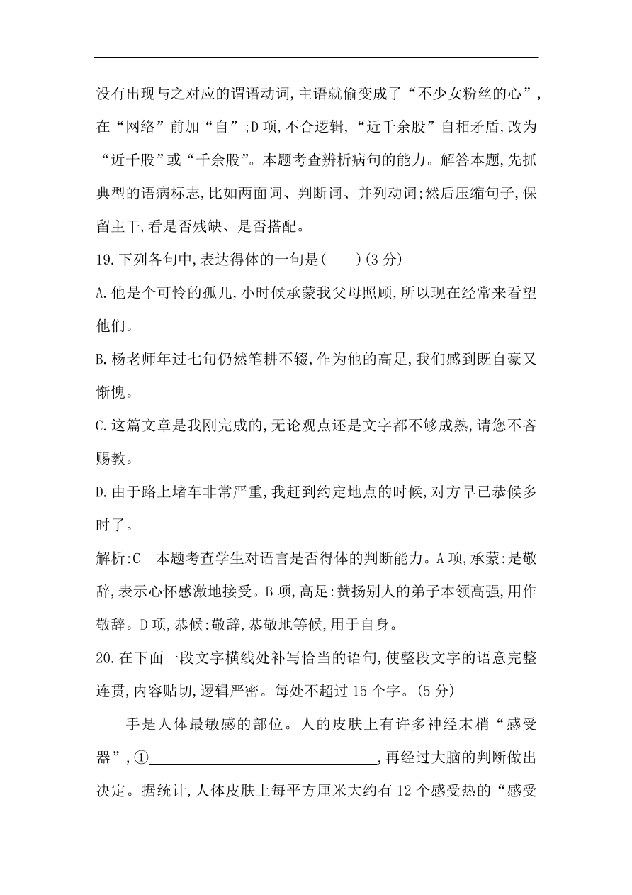 苏教版高中语文必修二试题 专题3 单元质量综合检测（三）（含答案）