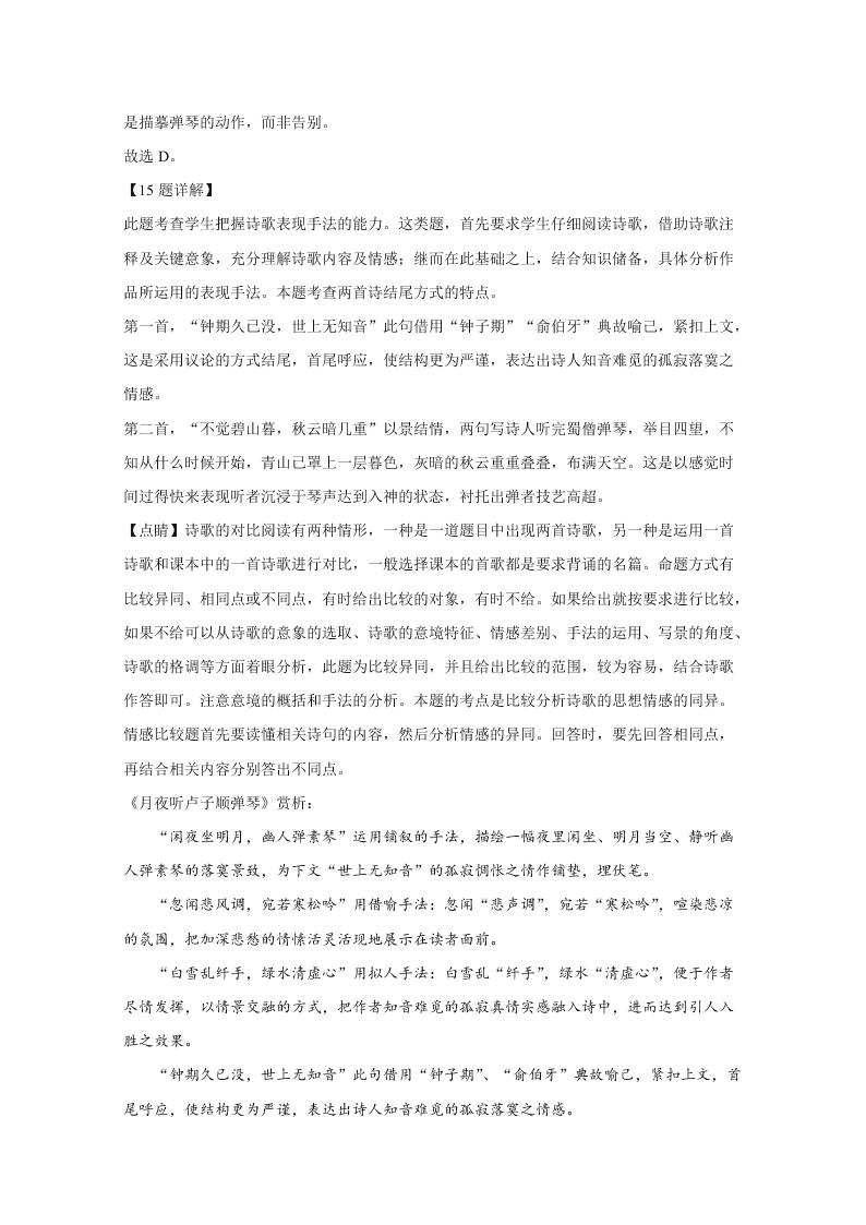 北京市房山区2020届高三语文二模试题（Word版附解析）