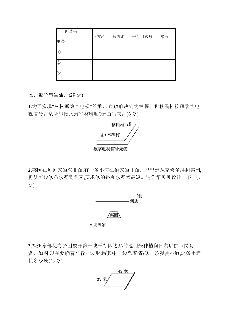 小学四年级上学期数学第五单元测试卷（含答案）