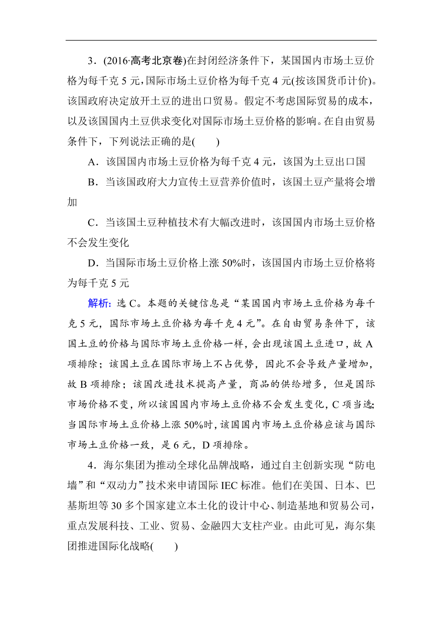 人教版高一政治上册必修1《11.2积极参与国际经济竞争与合作》课时训练及答案