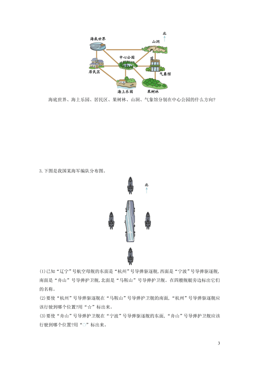 三年级数学上册四走进新农村--位置与变换单元测试卷（青岛版）