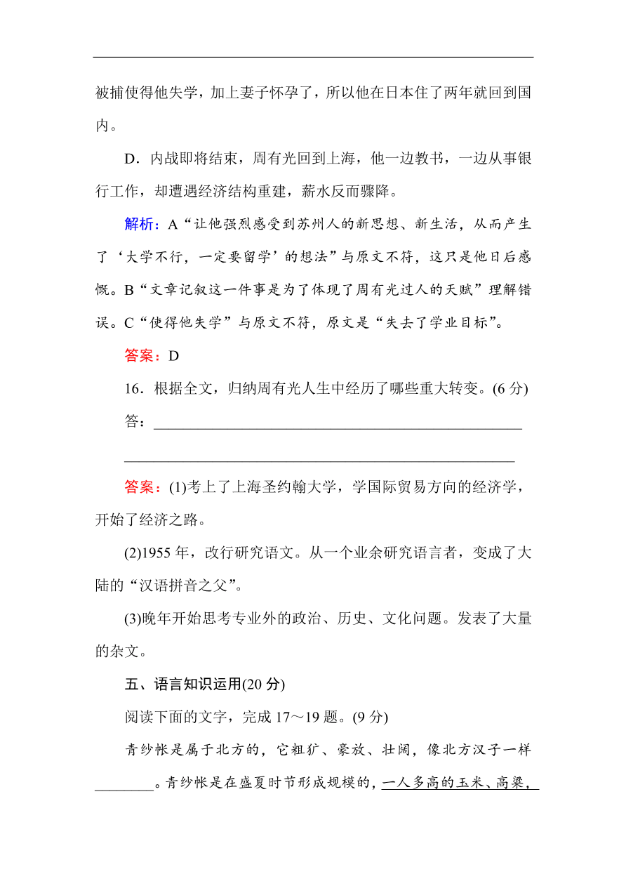 人教版高一语文必修一课时作业  第一单元 过关测试卷（含答案解析）